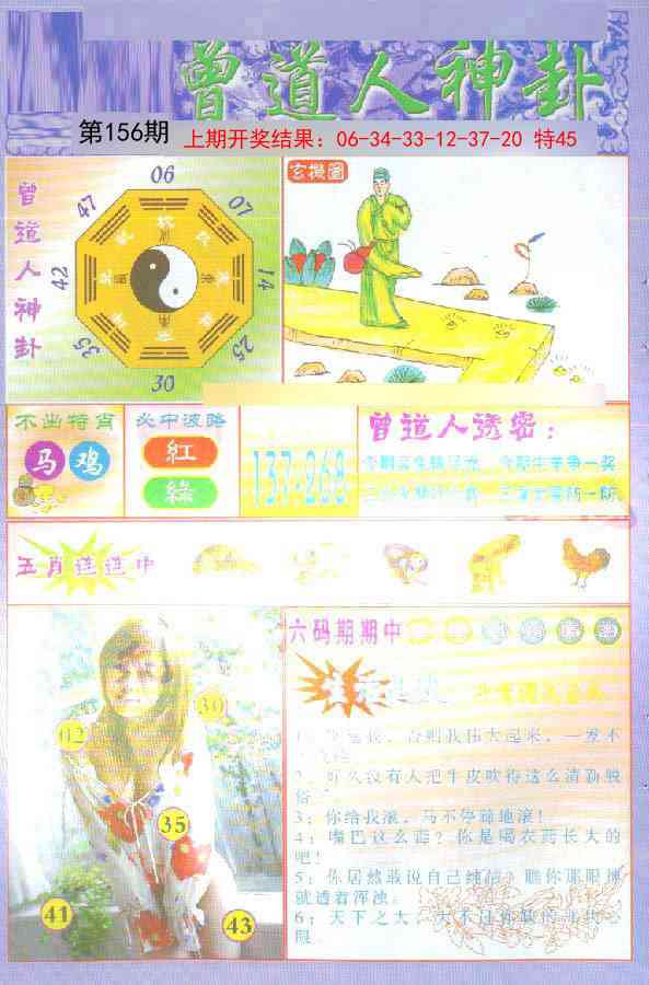 156期曾道人透特[图]