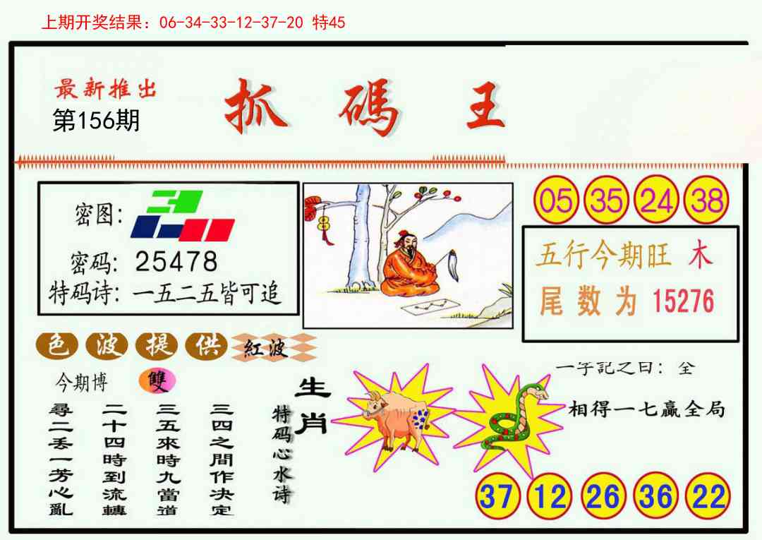 156期抓码王[图]