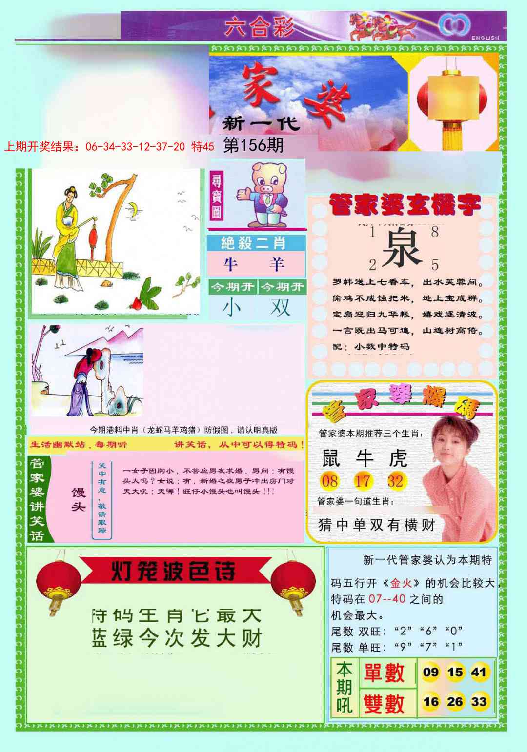156期新一代管家婆[图]