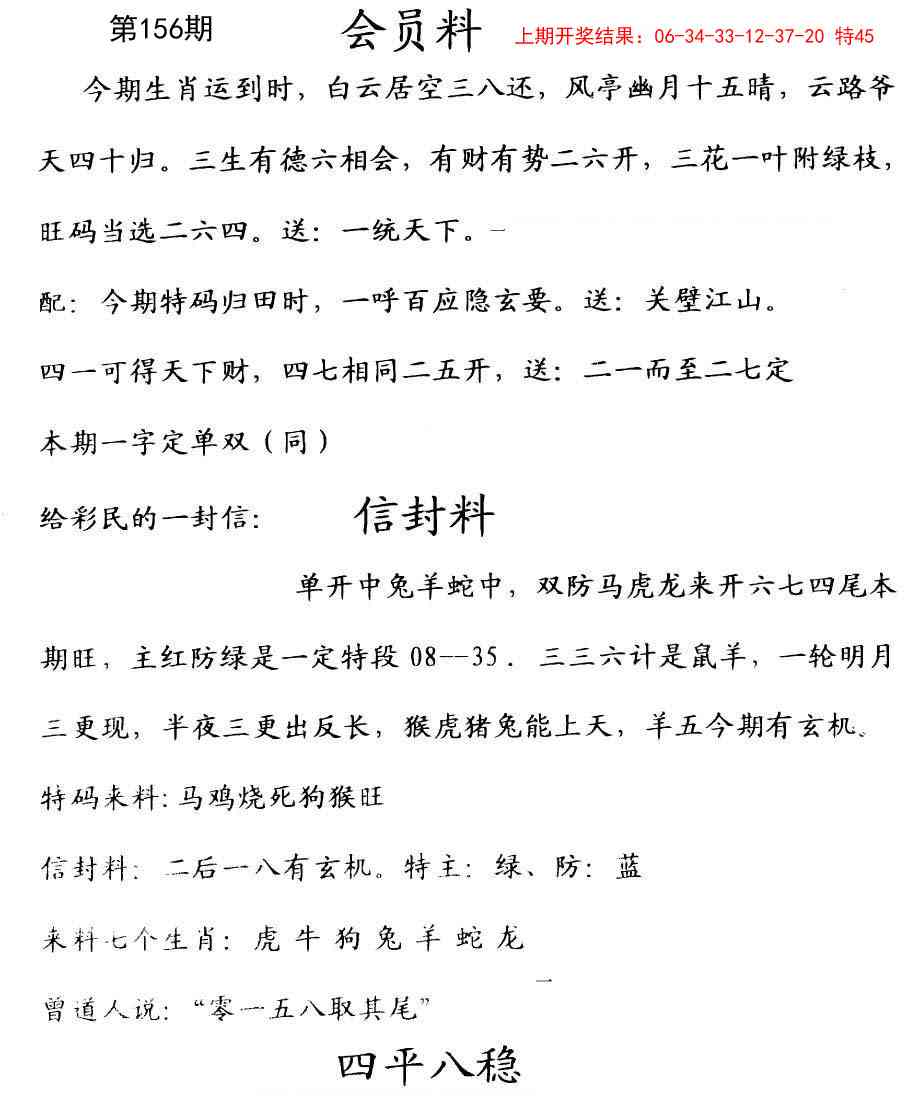 156期彩民信封[图]