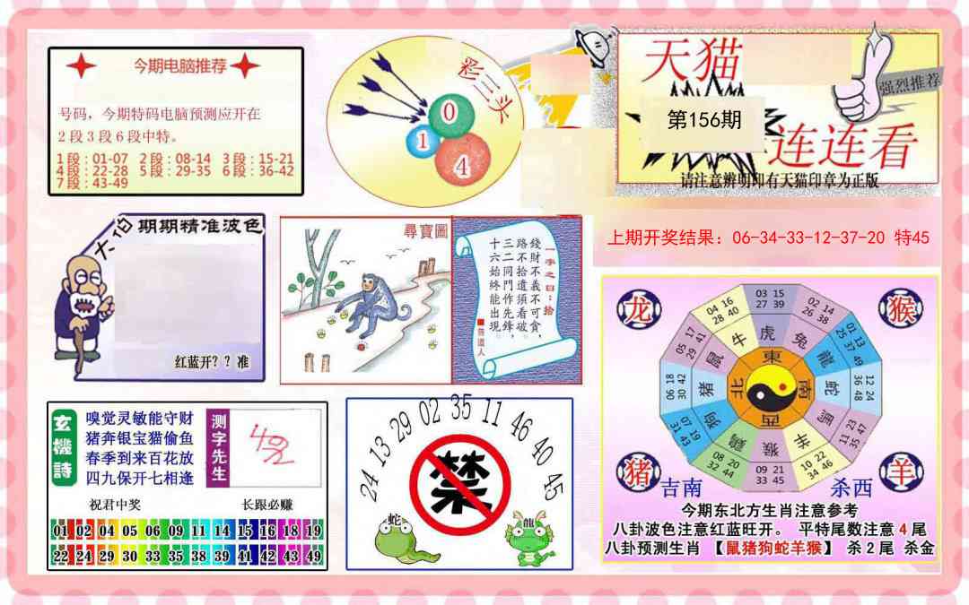 156期港彩连连中[图]