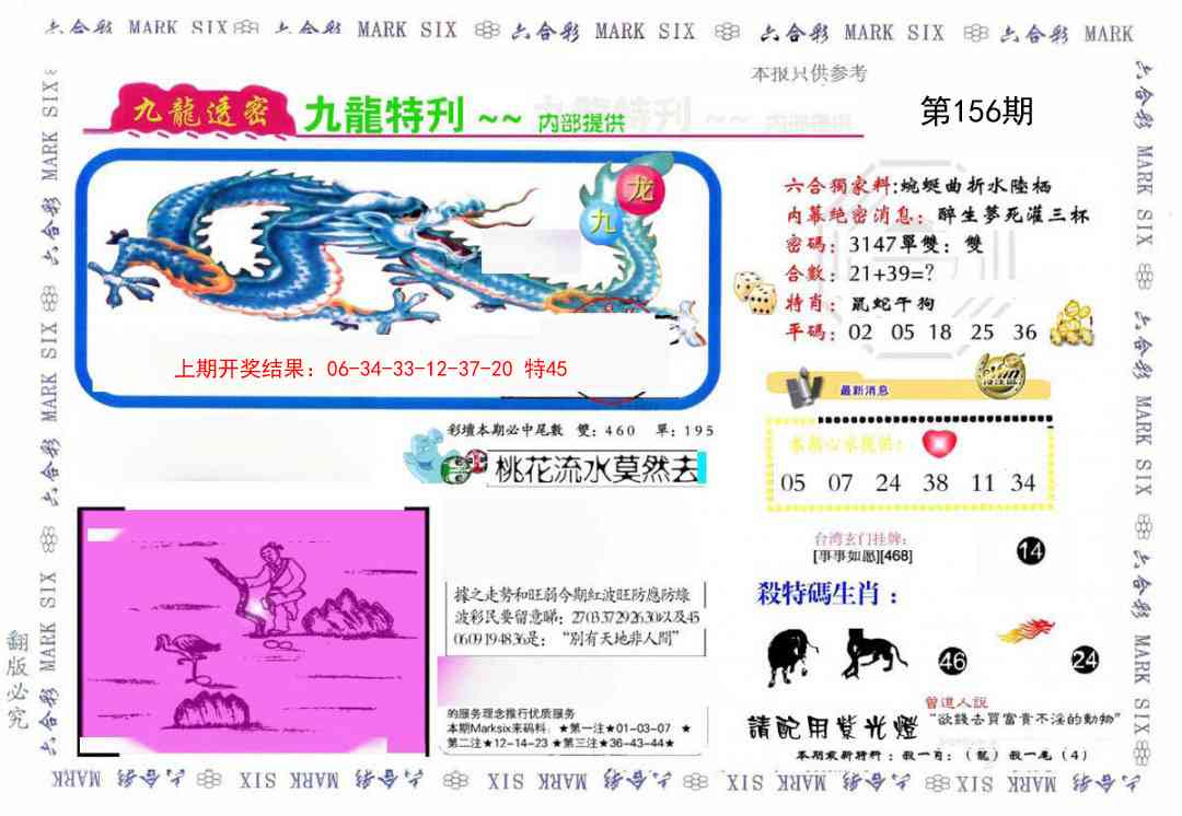 156期九龙特新刊[图]
