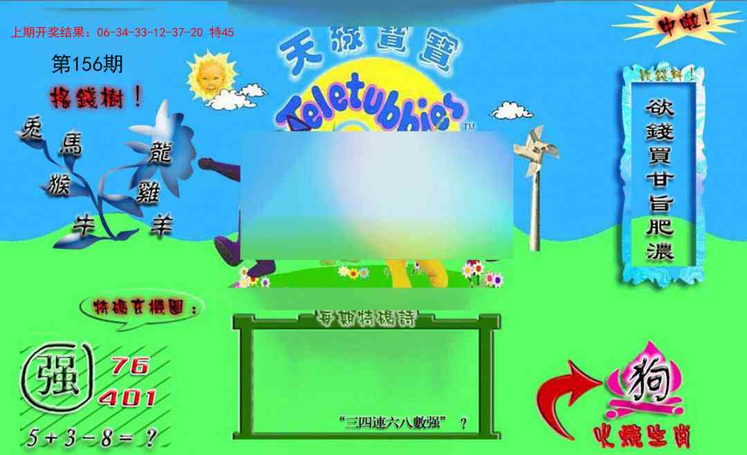 156期正版天线宝宝B[图]