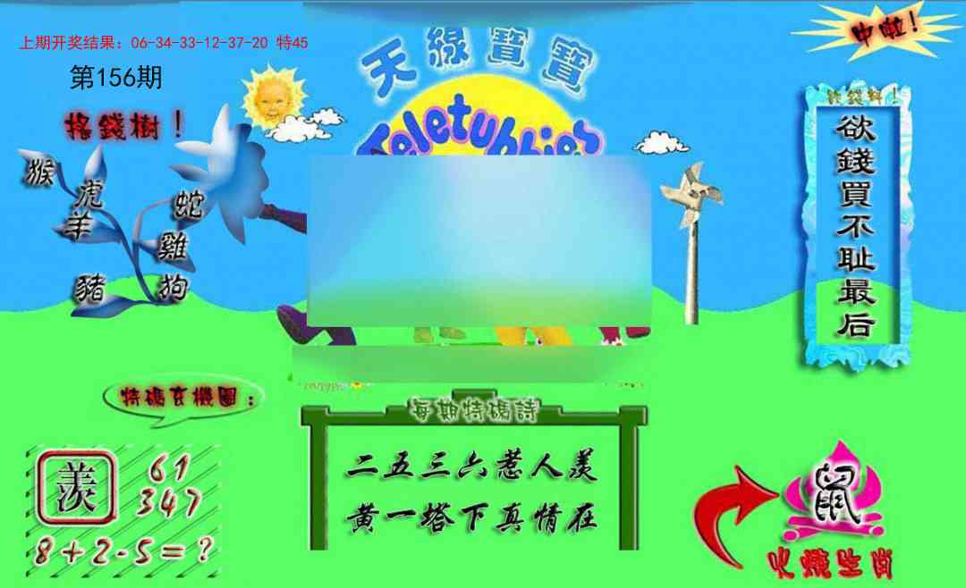 156期正版天线宝宝A[图]