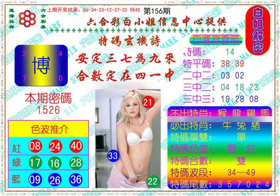 156期白姐解密[图]