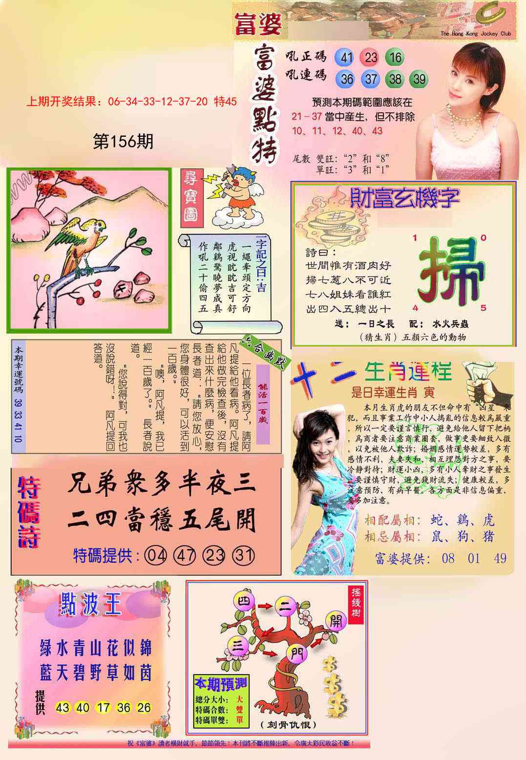 156期富婆[图]