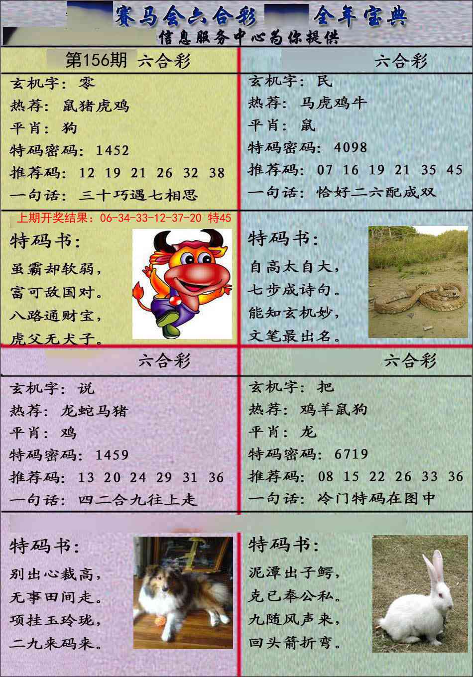 156期宝典报[图]