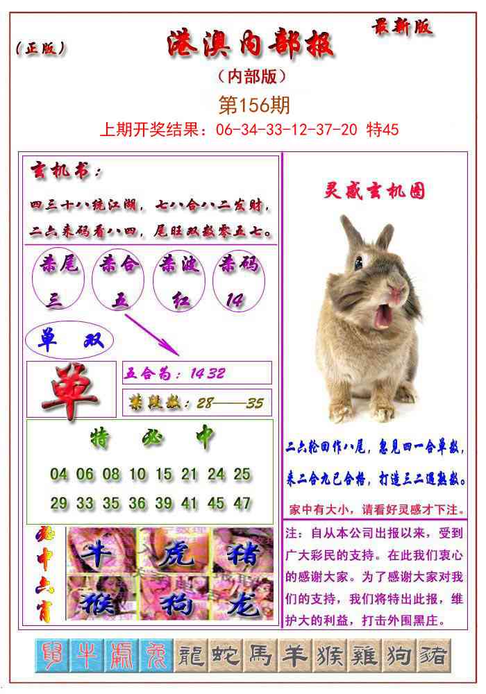 156期港澳报[图]