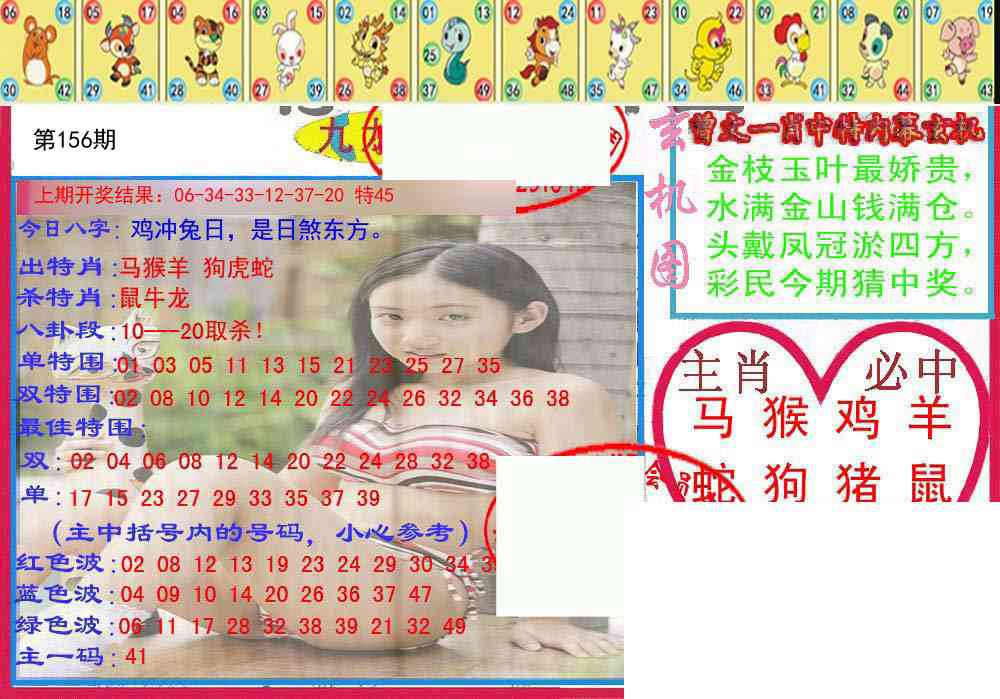 156期特码生肖图[图]