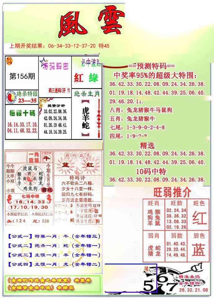156期风云榜[图]