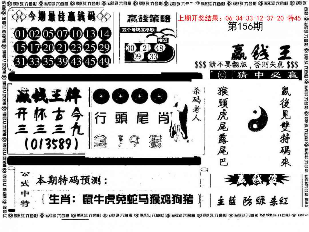 156期赢钱料[图]