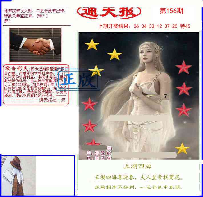 156期另通天报[图]