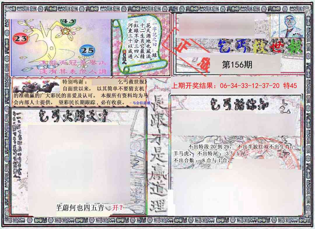 156期乞丐救世报[图]