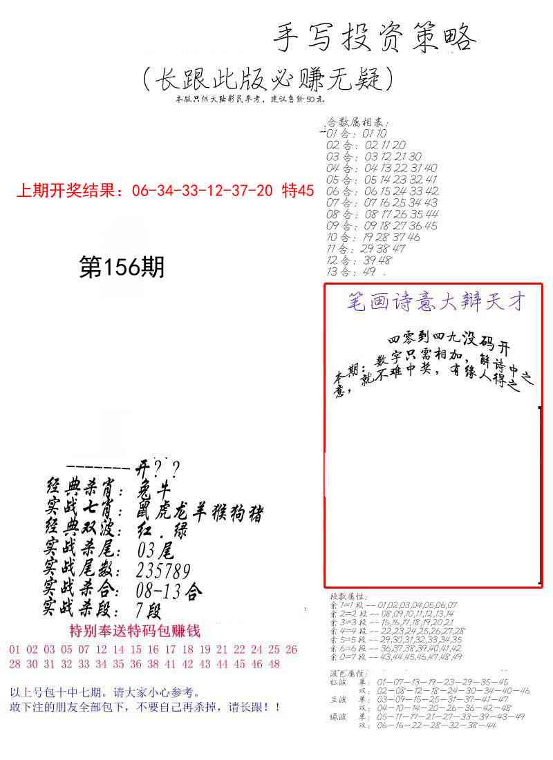 156期手写投资策略[图]