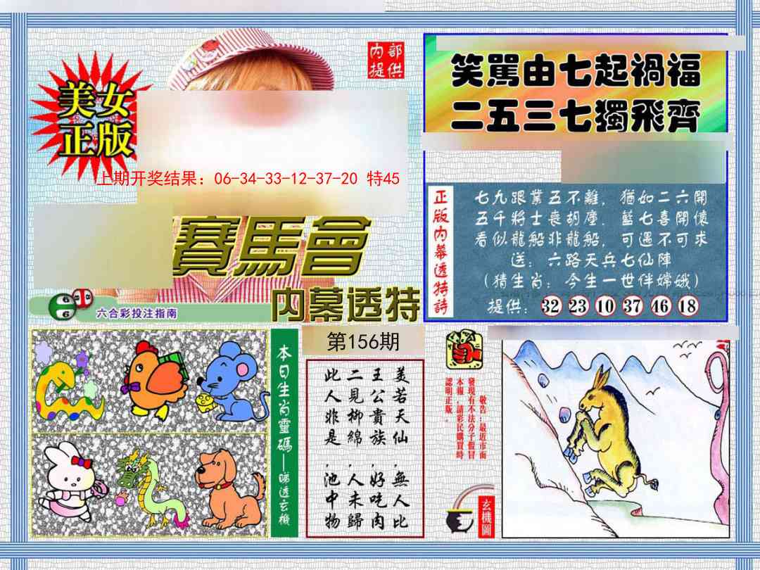 156期内幕透特[图]