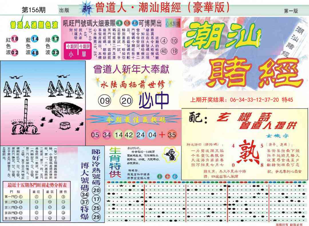 156期中版潮汕A[图]