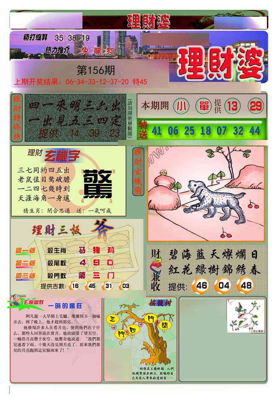 156期理财婆[图]