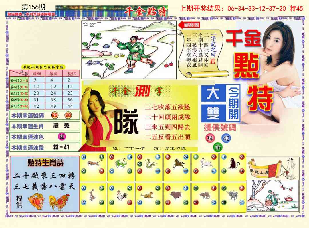 156期千金点特A[图]