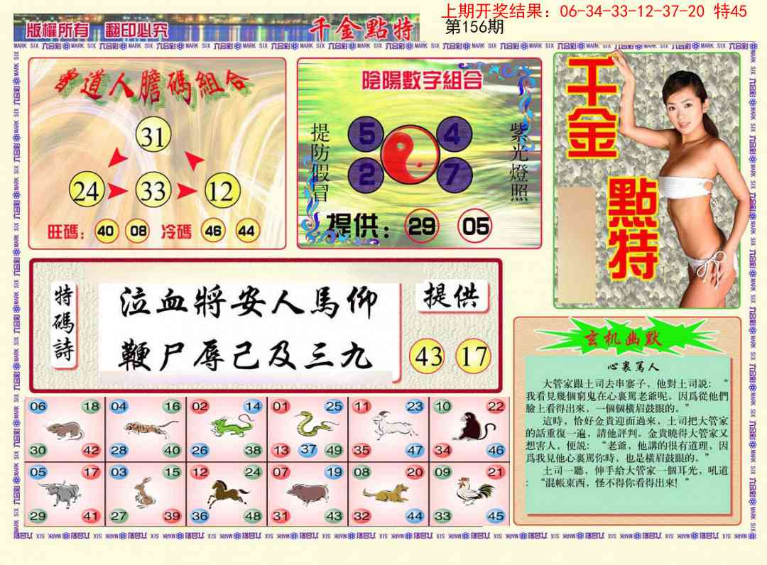 156期千金点特B[图]