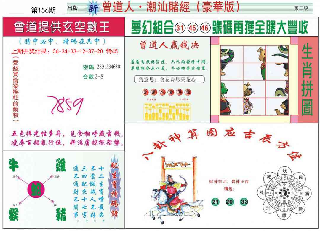 156期中版潮汕B[图]