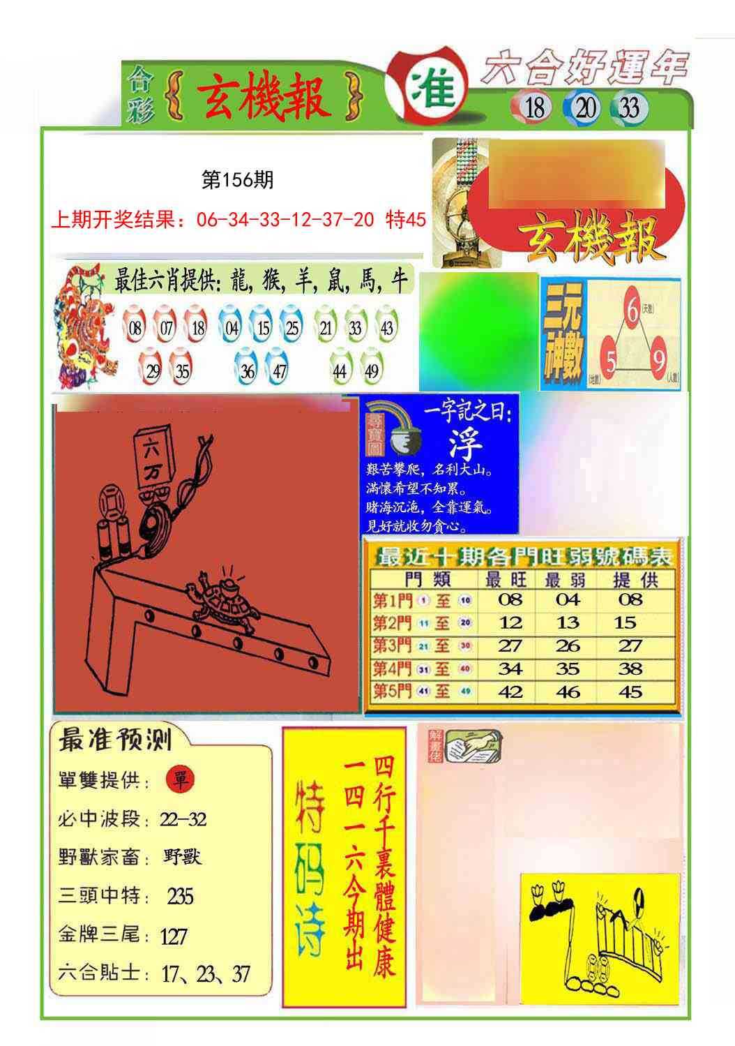 156期九龍玄机报(推荐)[图]