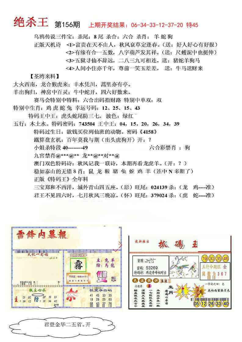 156期蓝天报(绝杀王)[图]