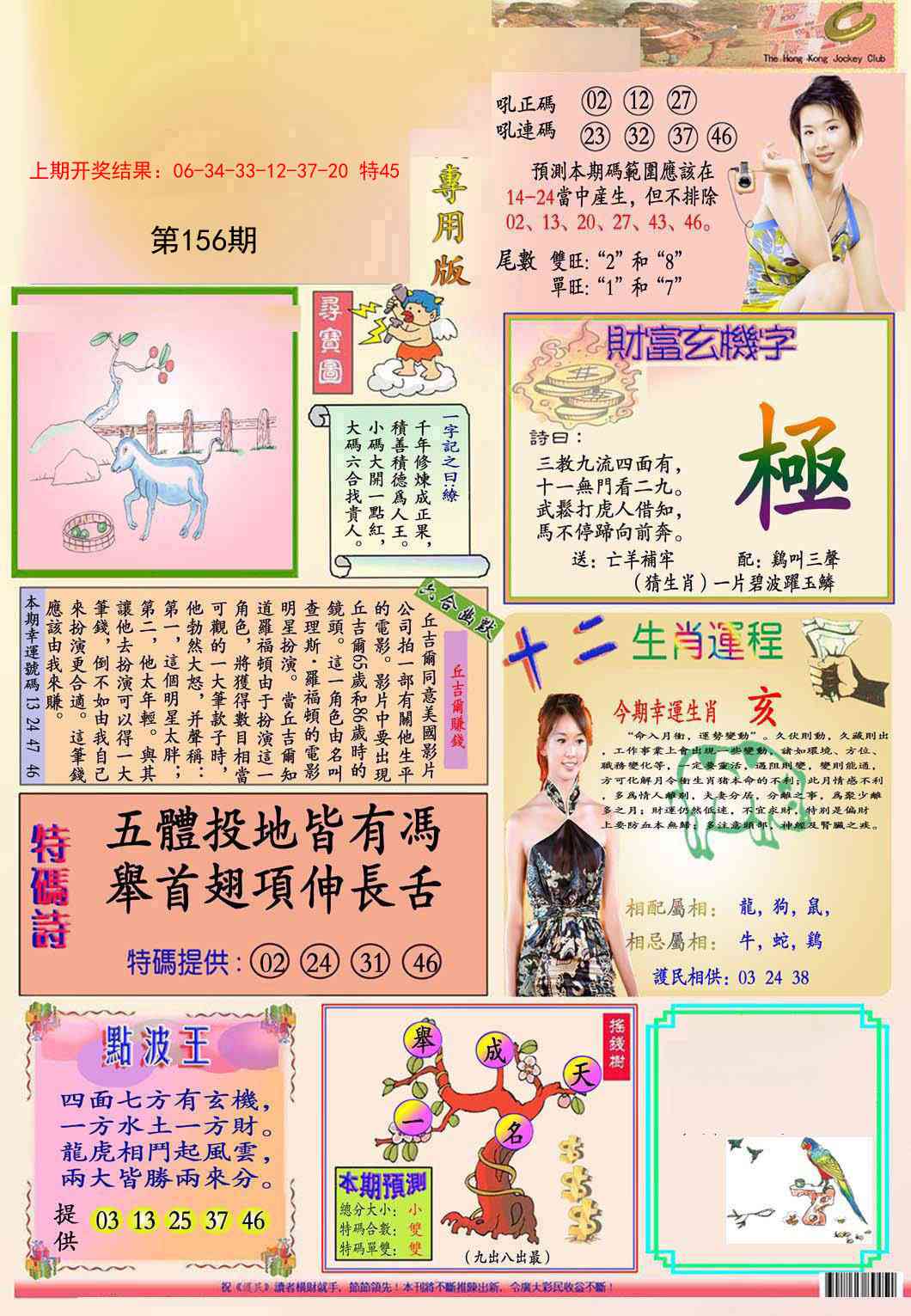 156期九龍专用版(推荐)[图]