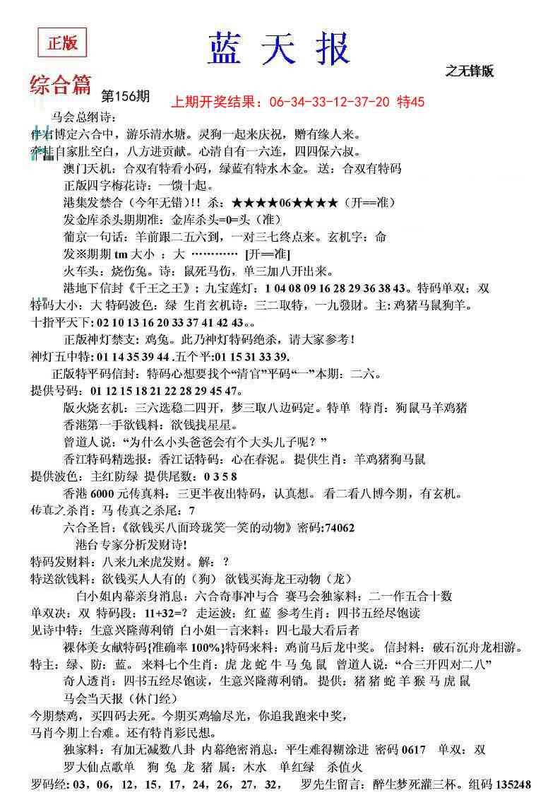 156期蓝天报(之无锋版)[图]