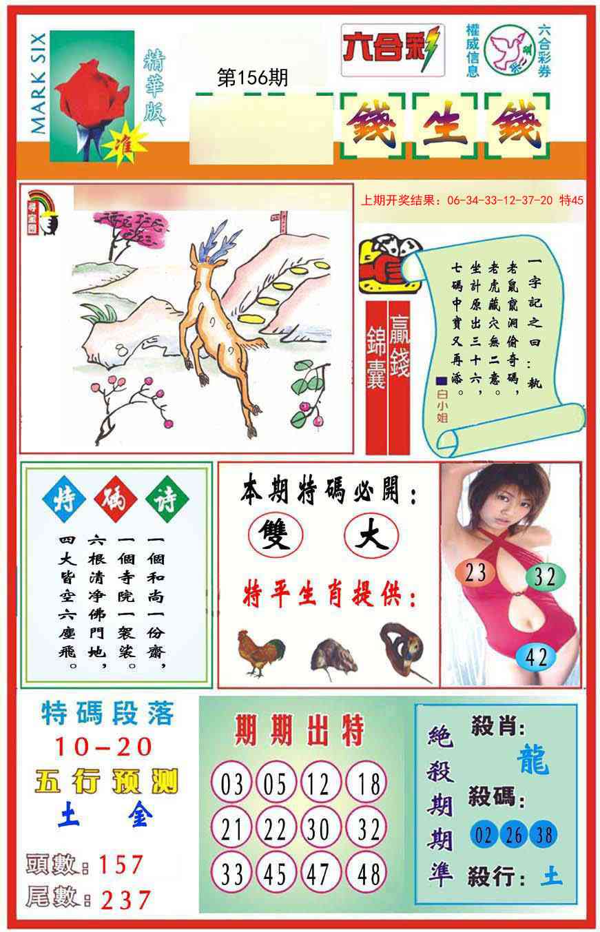 156期九龍钱生钱(推荐)[图]