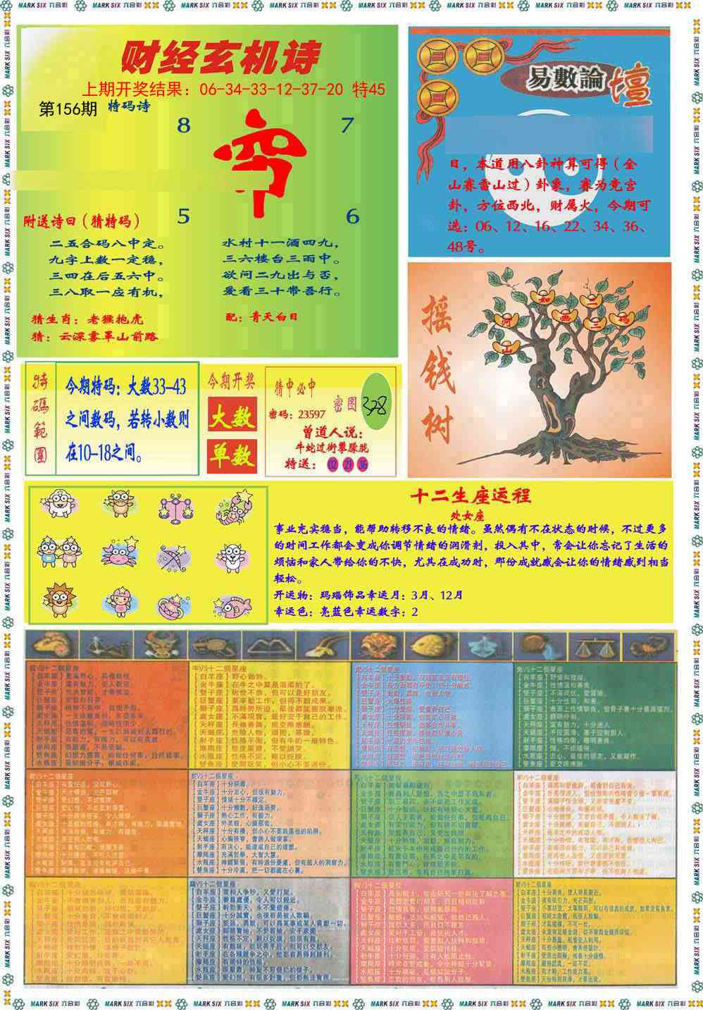 156期九龍赌经B(推荐)[图]