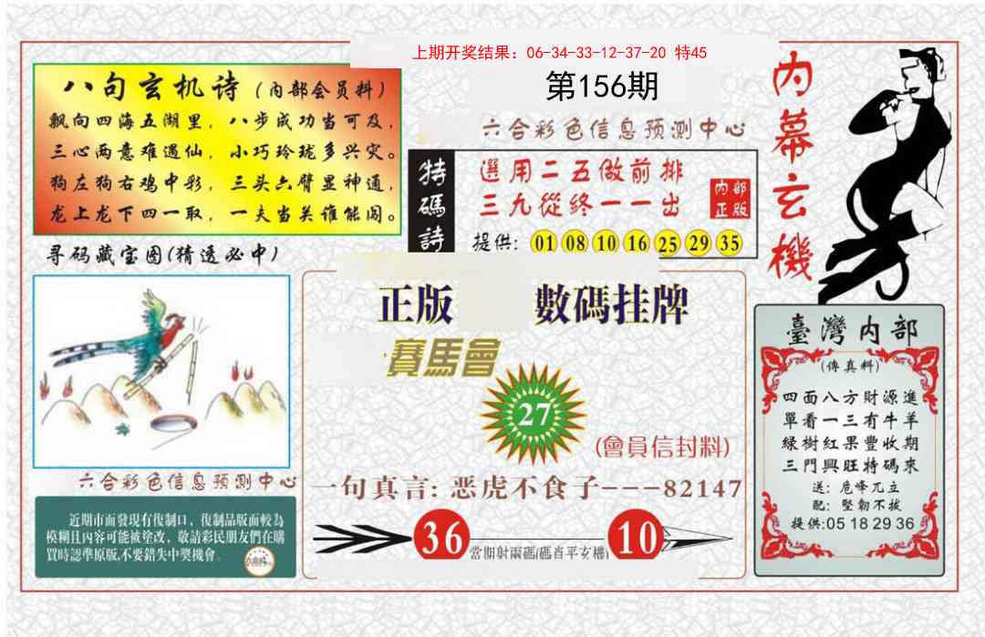156期内幕玄机报[图]