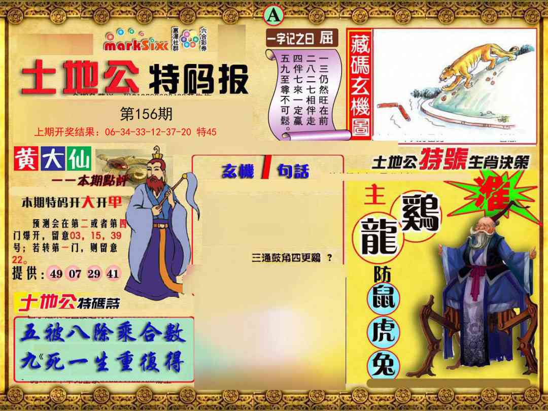 156期土地公特码报A[图]