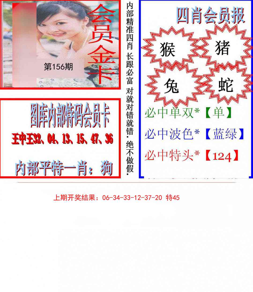 156期九龍四肖会员报[图]