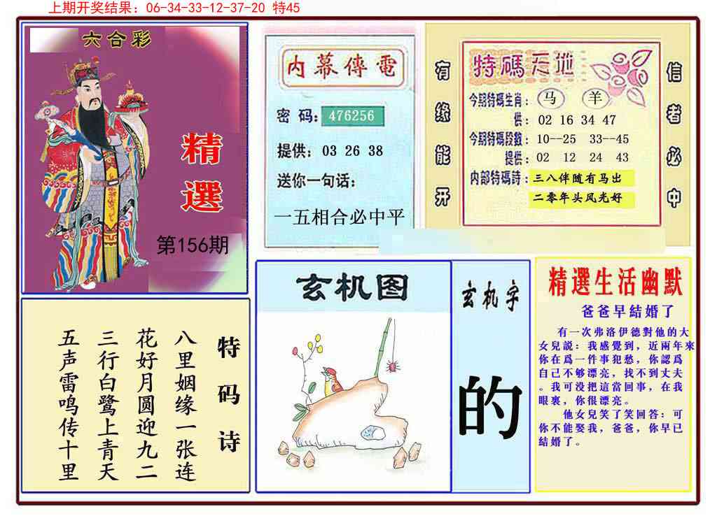 156期九龍精选(推荐)[图]