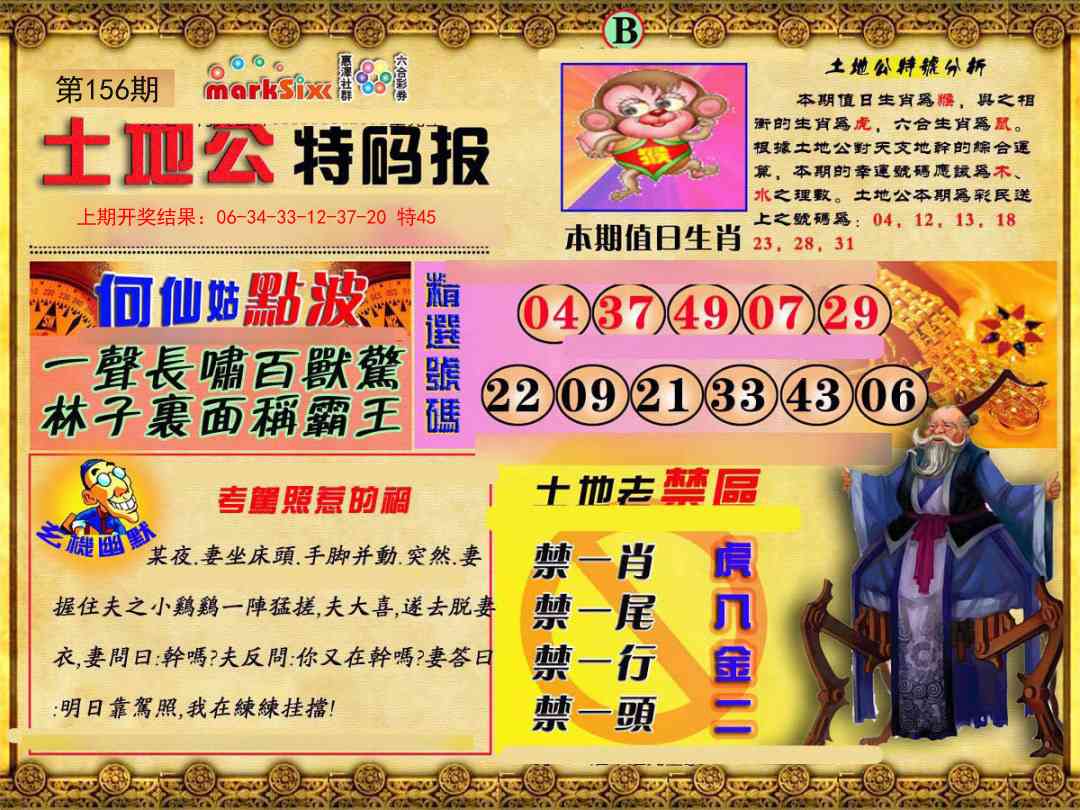 156期土地公特码报B[图]