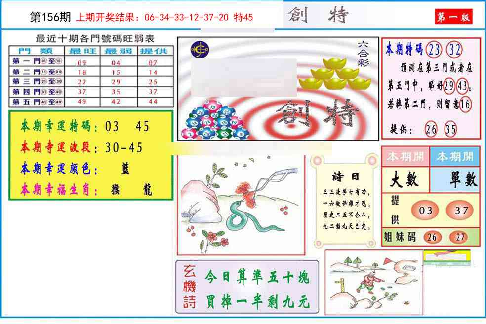 156期九龍创特A(推荐)[图]