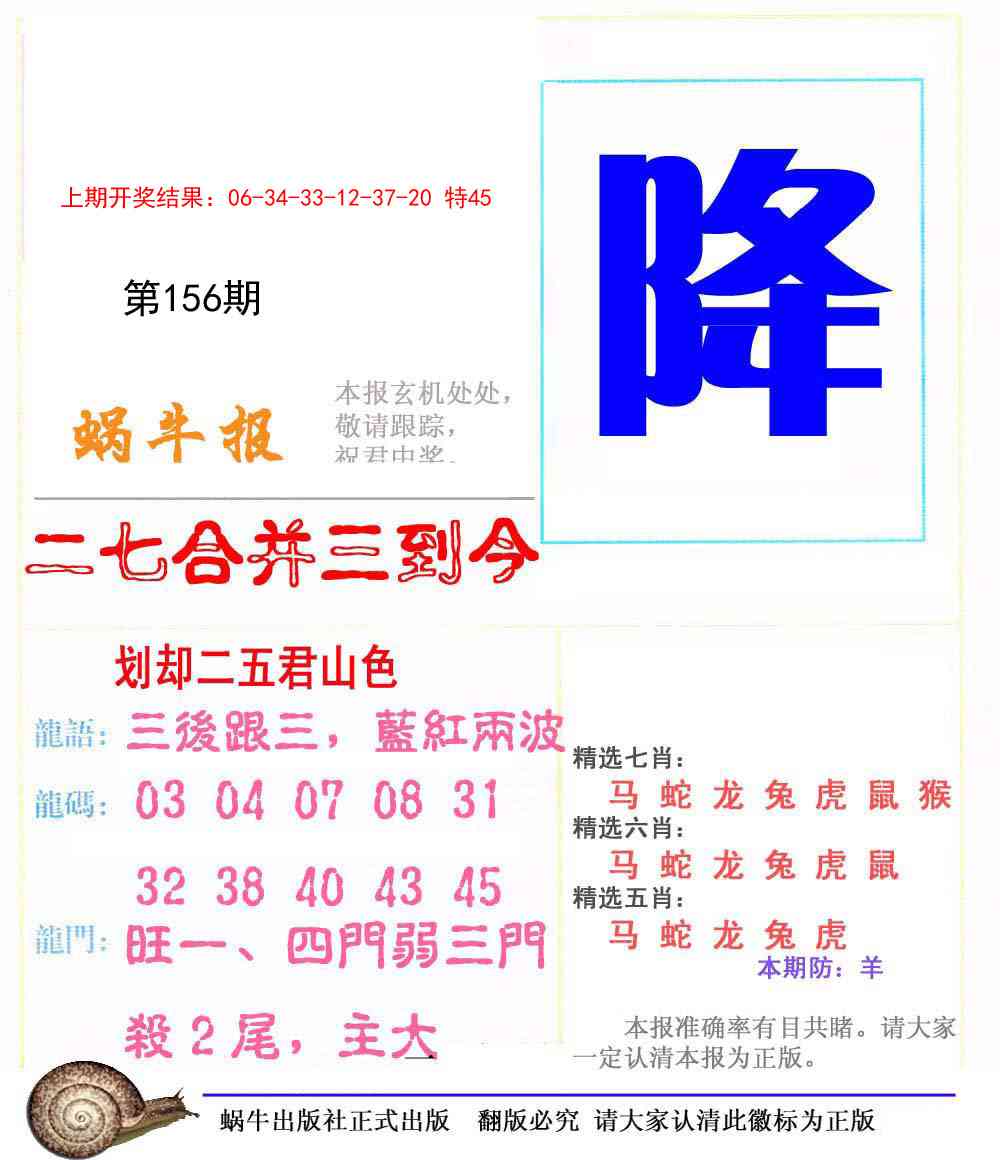 156期蜗牛报[图]