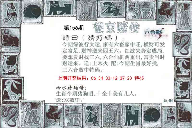 156期葡京赌侠[图]