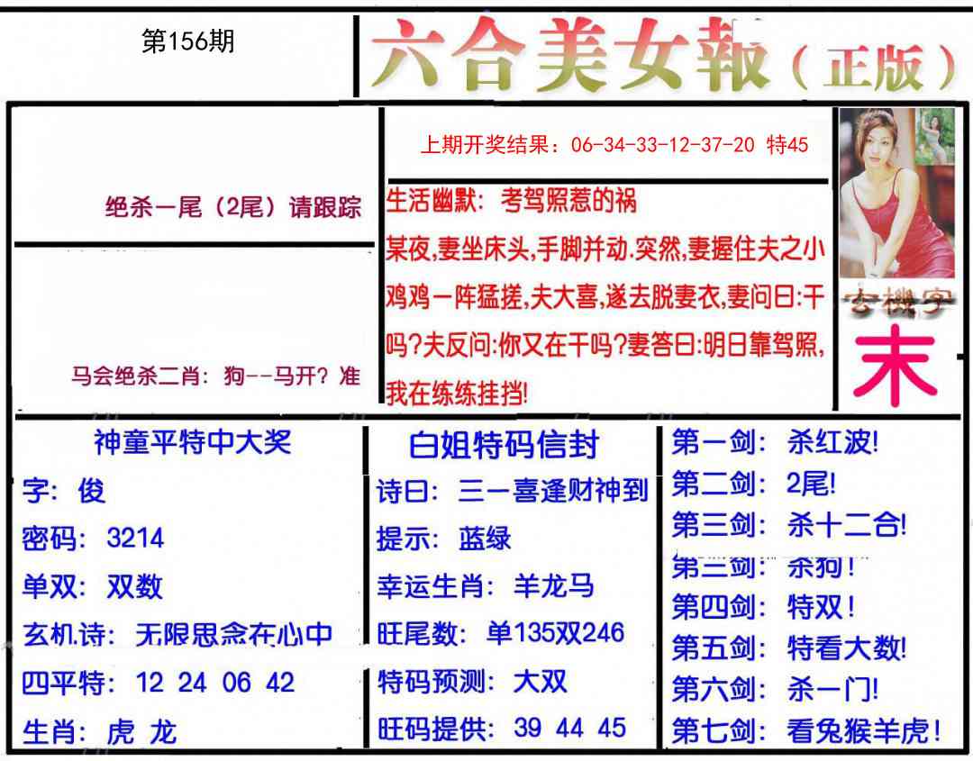 156期美女报[图]