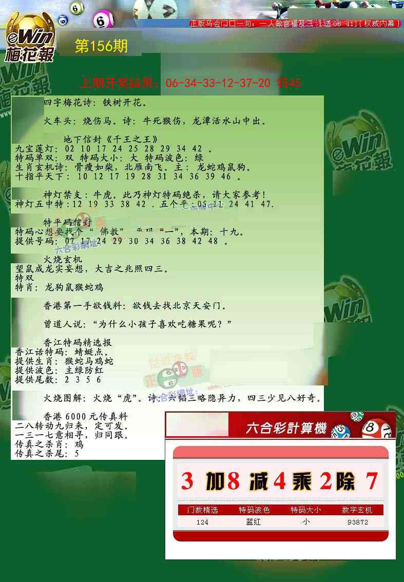 156期梅花报[图]