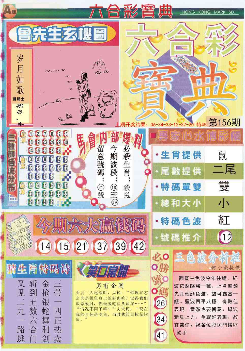 156期六合宝典A[图]