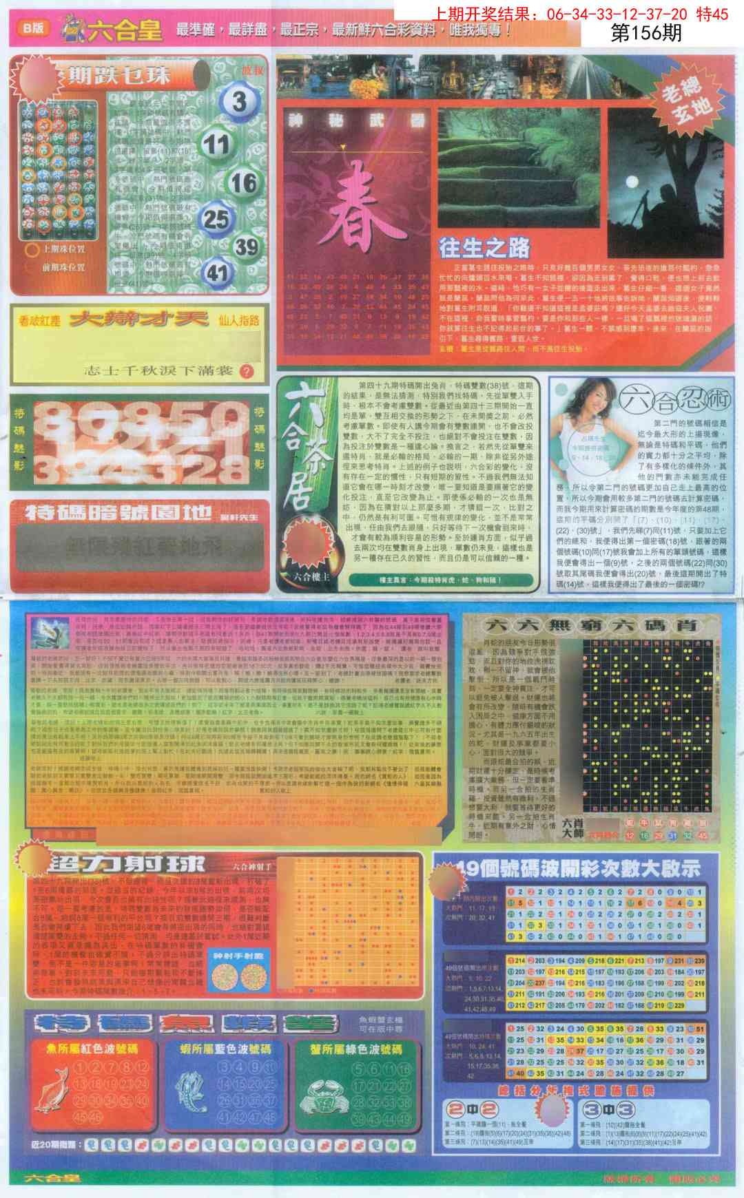 156期六合皇D[图]