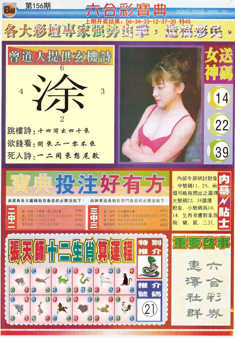 156期六合宝典B[图]