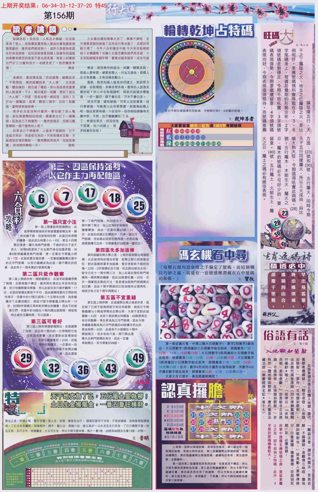 156期贴士皇B加大版[图]