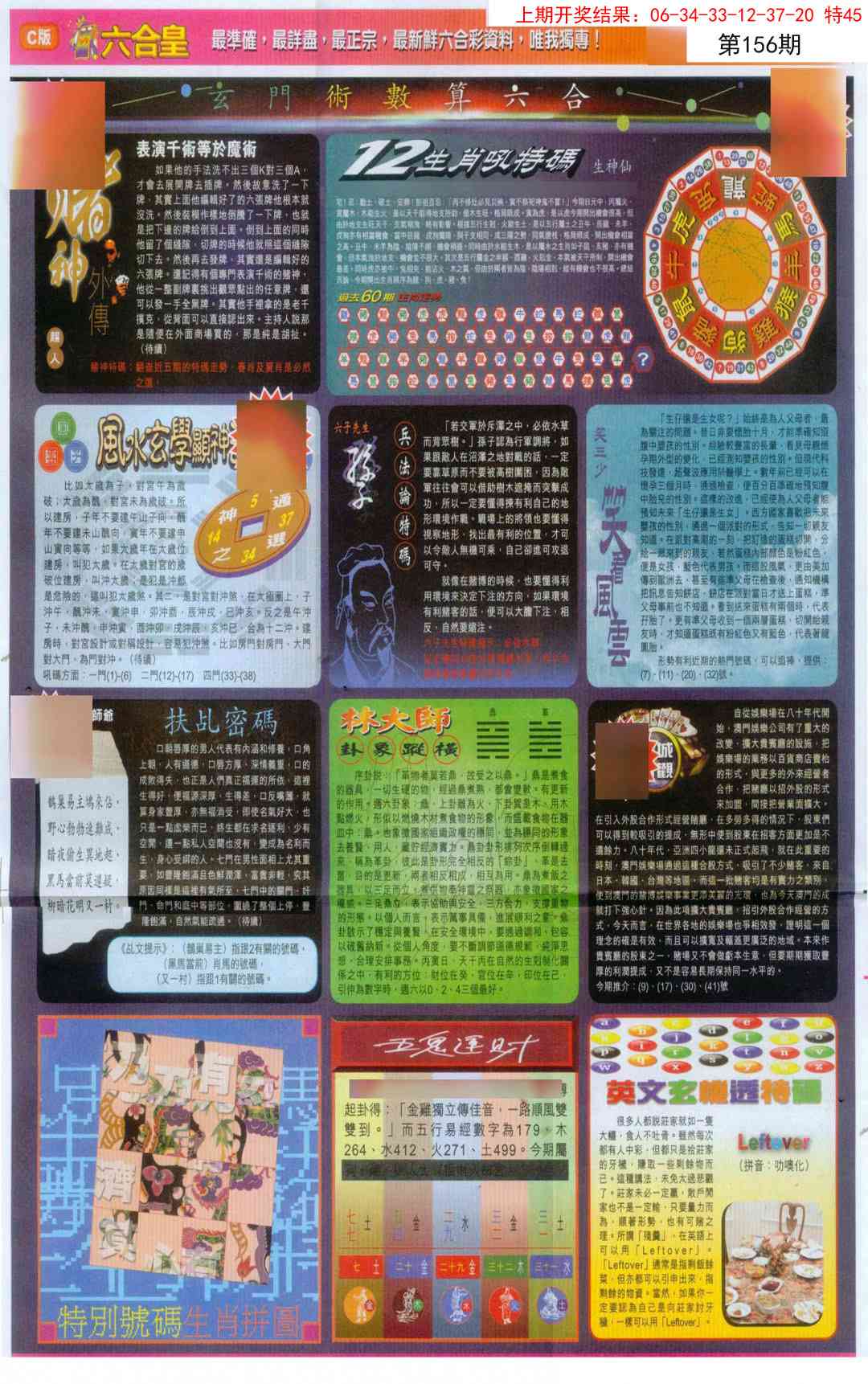 156期六合皇C[图]