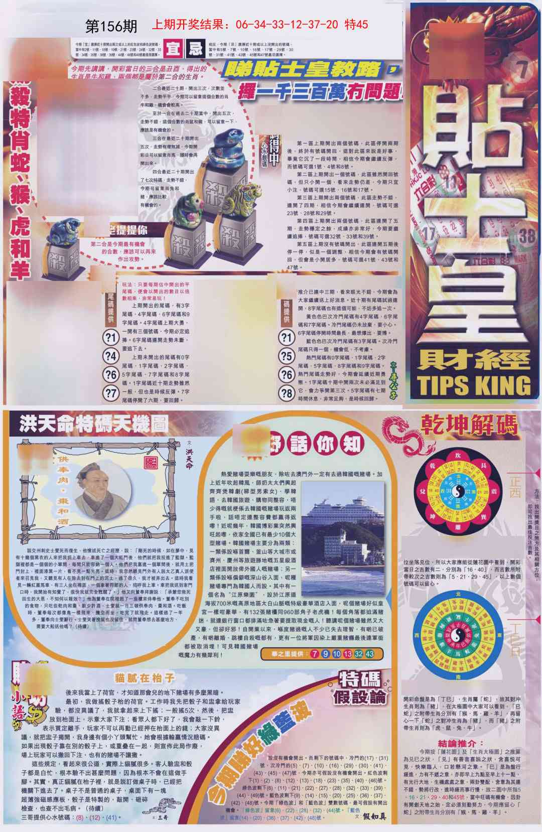 156期贴士皇A加大版[图]