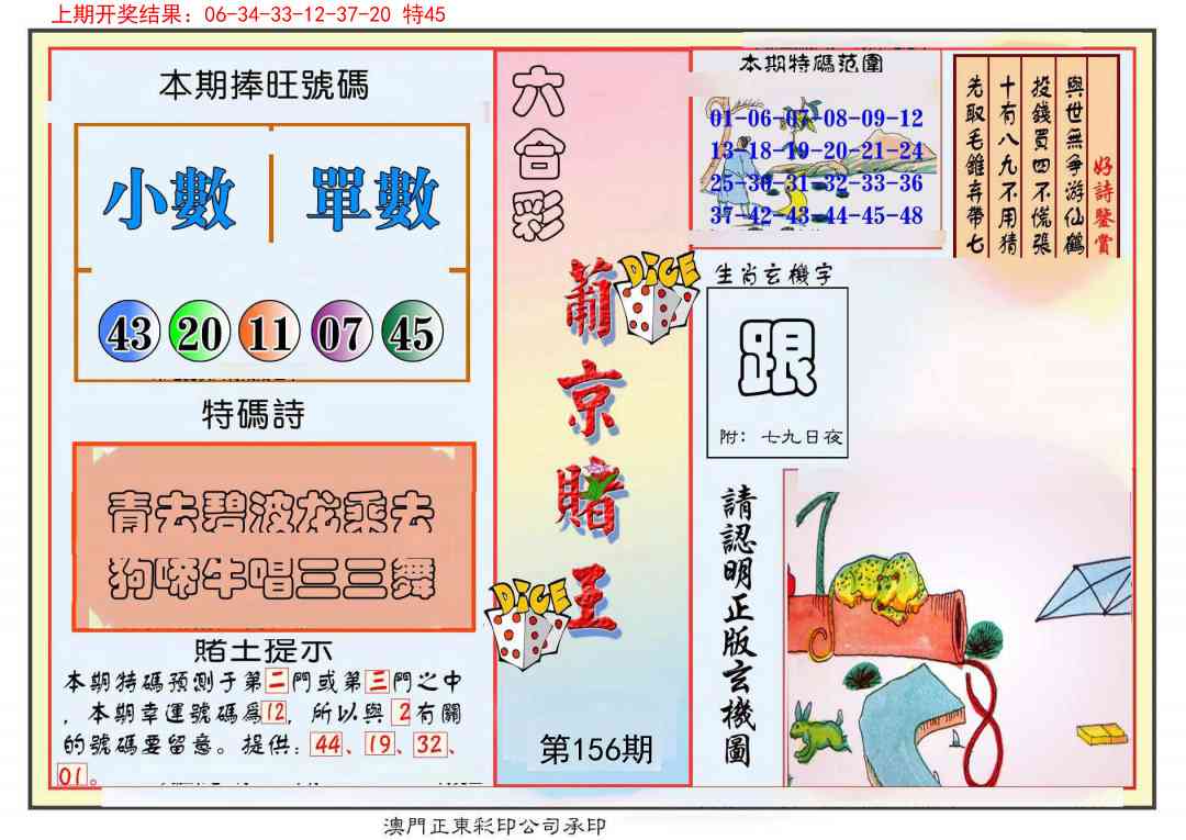 156期葡京赌王彩[图]