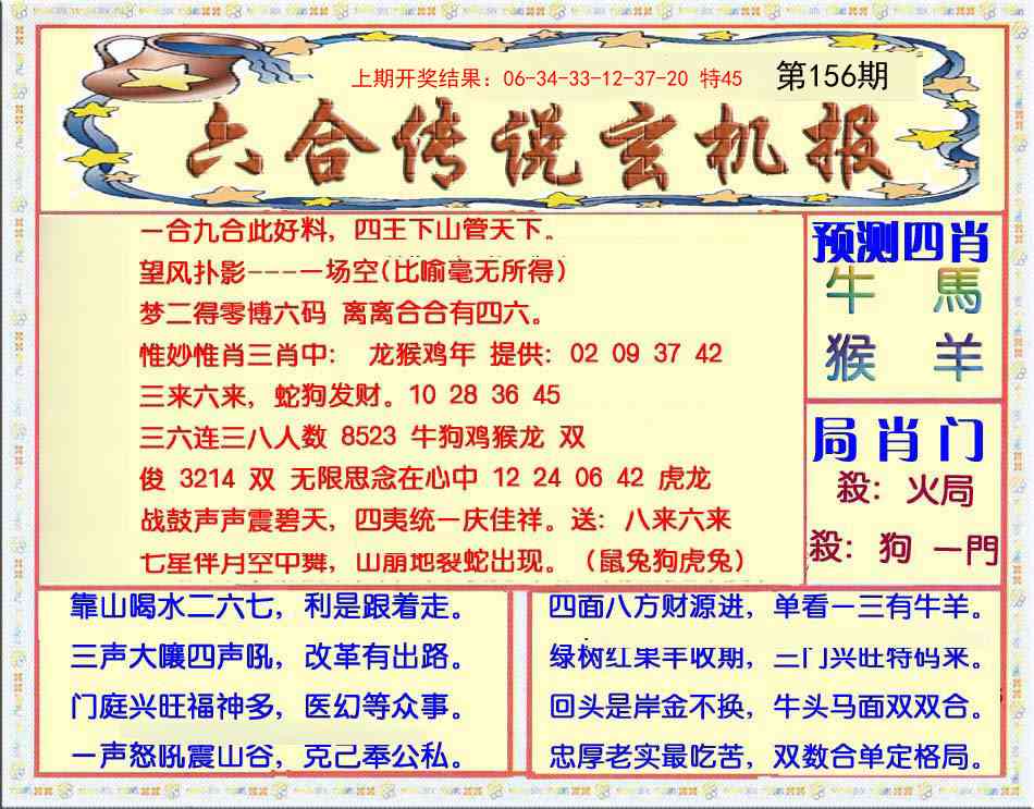 156期六合传说(玄机版)[图]