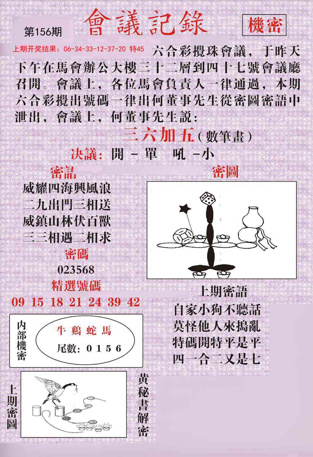 156期会议记录[图]