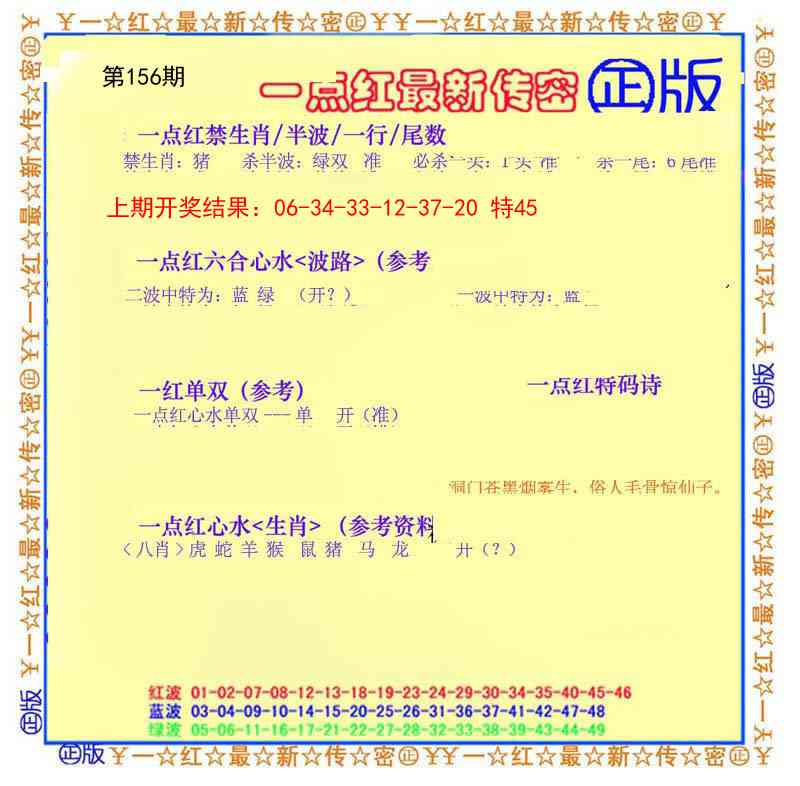 156期一点红最新传密[图]